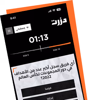 أشعل الملعب!