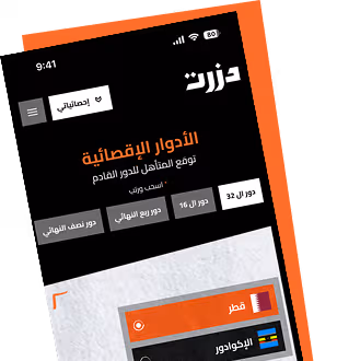 توقعها صح!