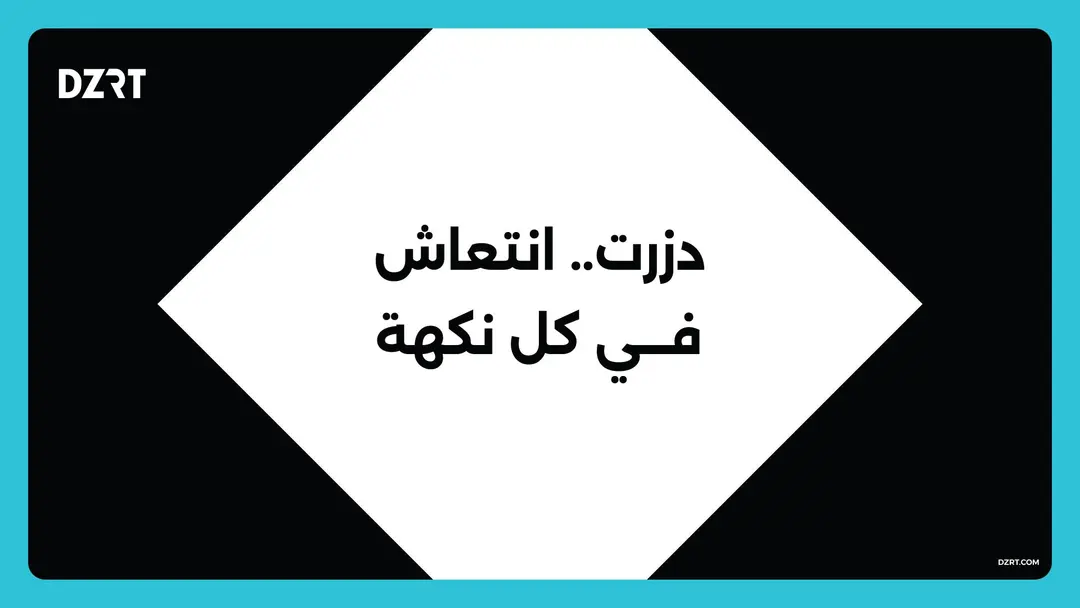 نكهاتنا